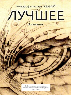 cover image of Лучшее